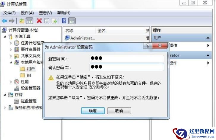 Win7旗舰版怎么更改administrator密码？