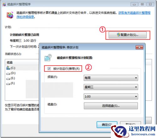 Windows7系统开启.取消磁盘碎片整理计划任务设置方法