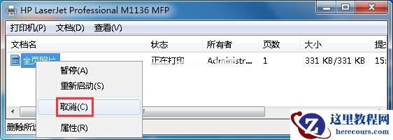 Win7打印时文档被挂起怎么办?Win7打印时文档被挂起解决方法