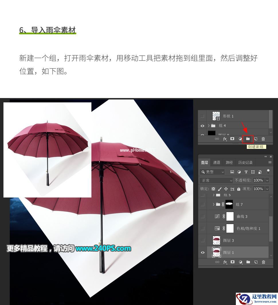 Photoshop创意合成雨伞下的晴空场景