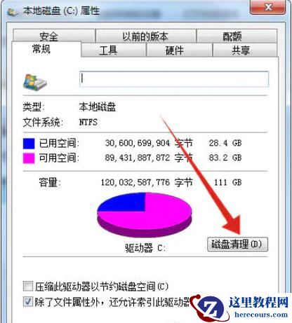 怎么清理Win7C盘还保留系统文件？