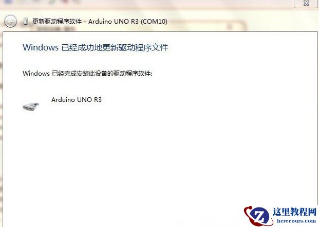 Win7安装不了arduino驱动的解决方法