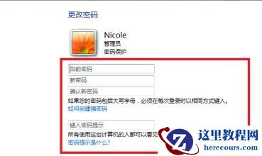 win7怎么更改用户密码？win7更改用户密码的方法介绍