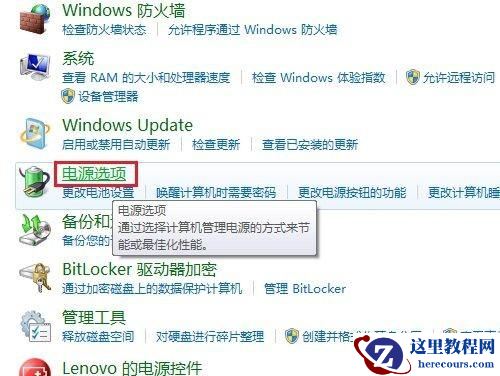 Windows7系统调节屏幕亮度的方法