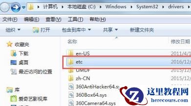 Win7旗舰版的hosts文件位置在哪里？