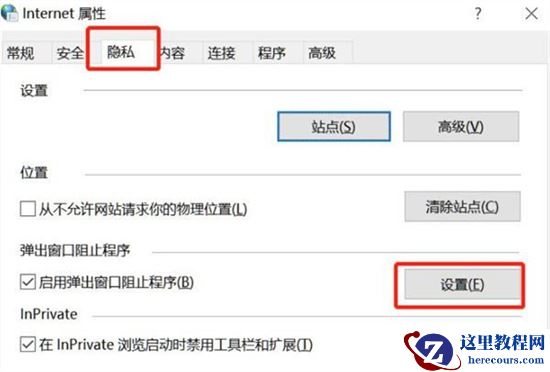 win7电脑总是弹出游戏和广告怎么关闭？win7关闭广告弹窗方法