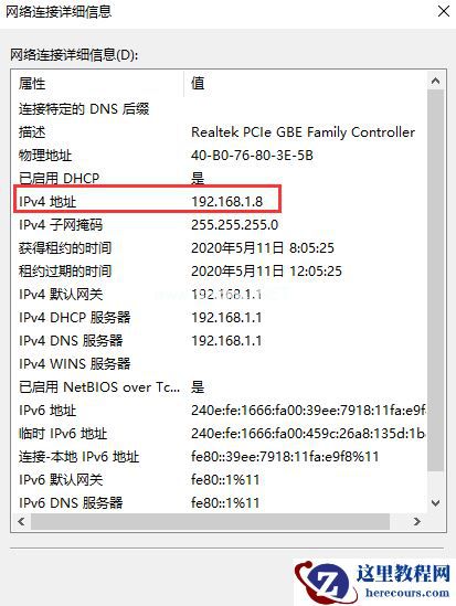 Win7旗舰版IP地址如何查询？