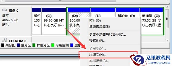 win7如何更改分区大小？win7分区大小更改教程