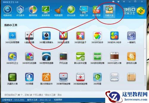 Win7系统笔记本摄像头在哪里打开？win7笔记本如何打开摄像头？