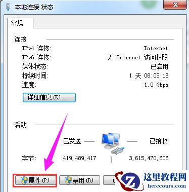 Win7电脑无法获取ip地址怎么办？