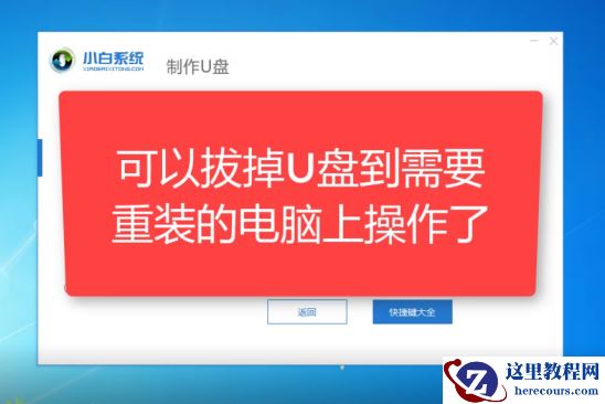 Win7电脑开不了机如何重装Win7系统？电脑开不了机重装系统的方法