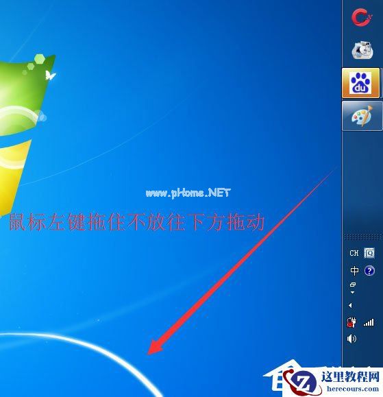 Win7系统电脑工具栏在上面怎么还原？