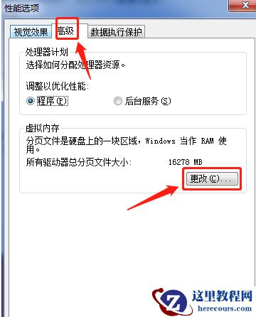 win7系统怎么更改缓存空间大小？