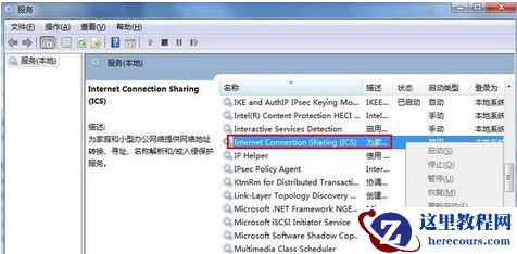 win7创建wifi热点时提示错误1061怎么解决？
