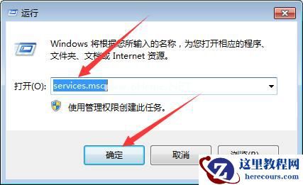 Win7网络提示诊断策略服务未运行怎么办？