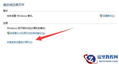 Windows7一键还原系统详细操作教学