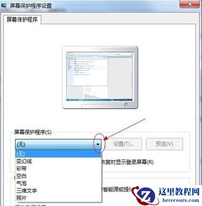 win7怎么设置屏保自动更换？win7屏保自动更换开启方法