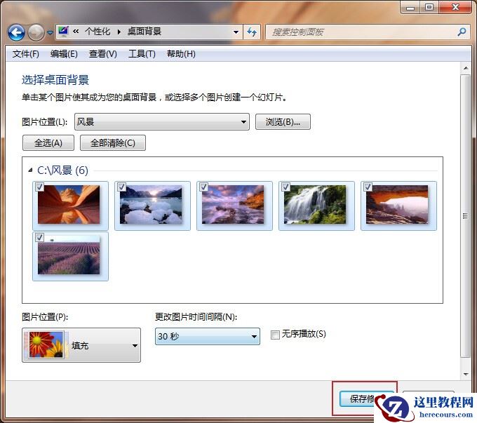 如何开启win7桌面背景幻灯片？win7桌面背景幻灯片放映设置方法
