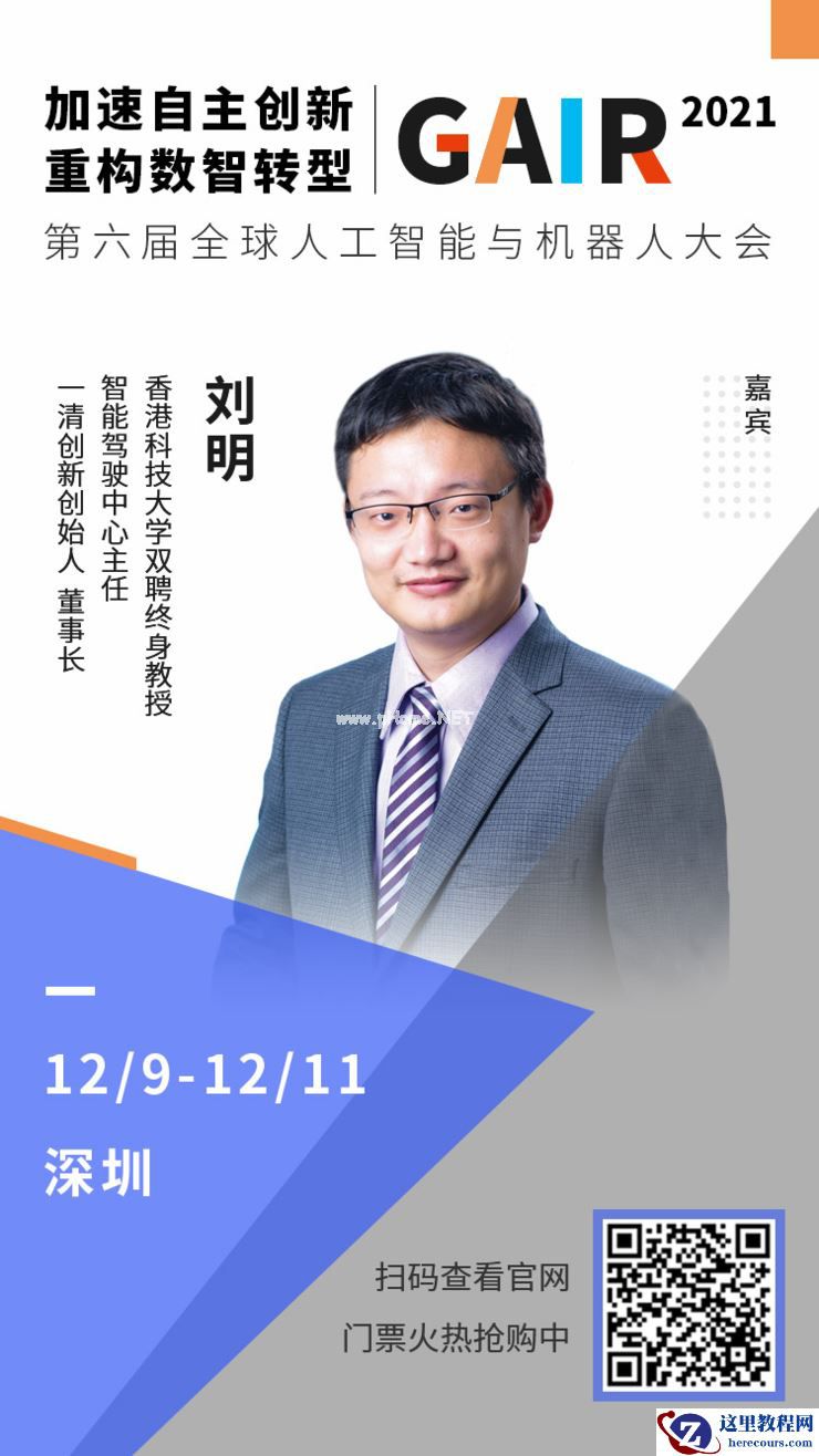 一清创新创始董事长刘明确认出席 | 第四届「全球智能驾驶峰会」