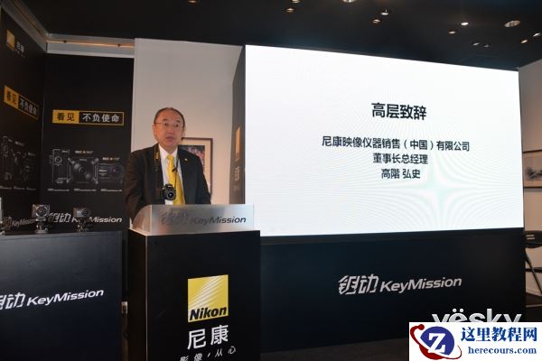 尼康钥动KeyMission运动相机技术交流会举行