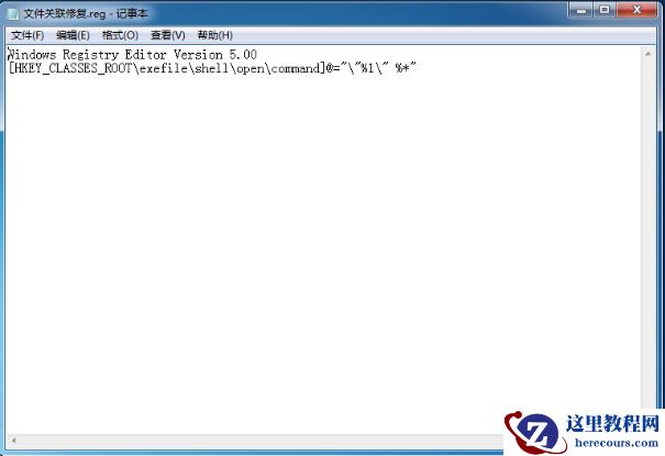 win7系统打不开exe文件原因及解决方法介绍