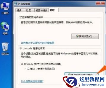 win7窗口出现文字乱码怎么办？win7窗口出现文字乱码解决方法