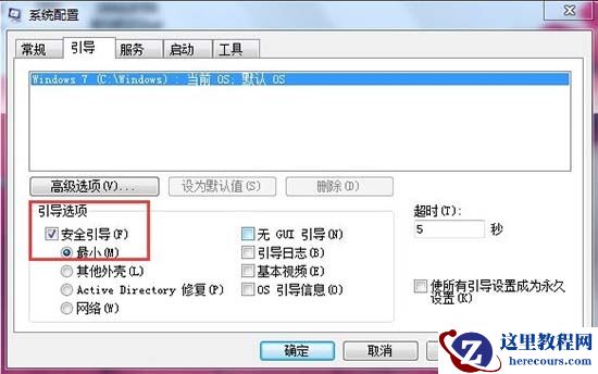 win7怎么强制进入安全模式？win7强制进入安全模式设置方法