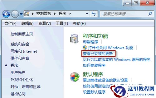 Win7系统无法卸载补丁包更新怎么办?Win7系统无法卸载补丁包更新的解决方法