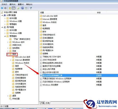 Win7纯净版提示注册表编辑已被管理员禁用怎么办？