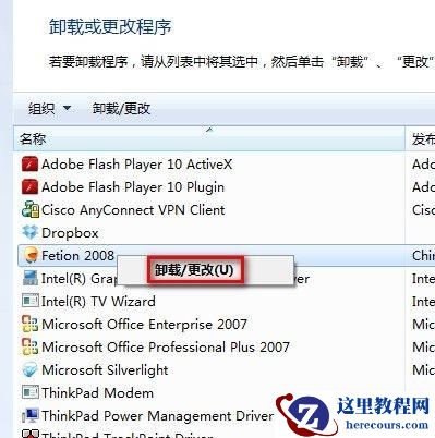 Windows7系统卸载已安装程序图文教程