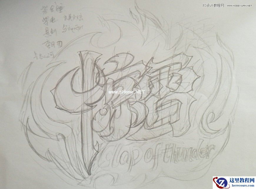 Photoshop制作炫丽的游戏风格艺术字