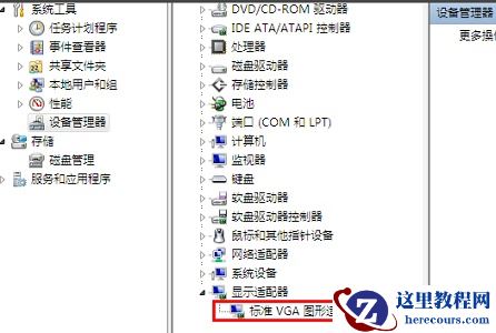 win7如何更改vga适配器?win7提示vga图形适配器解决方法