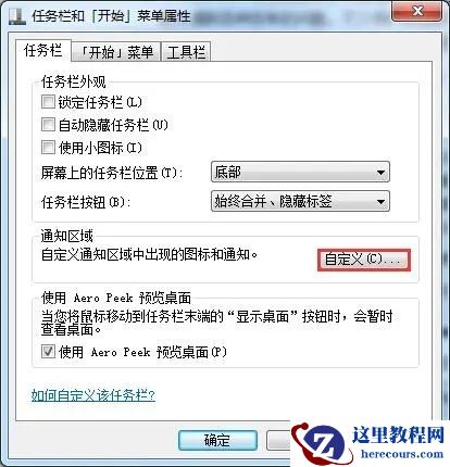 win7音量图标不见怎么办？win7恢复音量图标解决方法