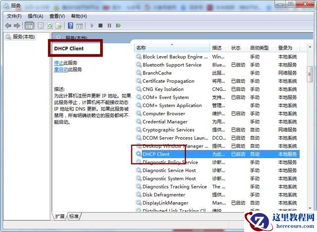 Win7右下角网络连接显示红叉但可以正常上网的解决方法