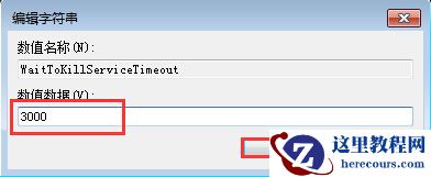win7电脑关机时间过长怎么办？win7提升电脑关机速度教程