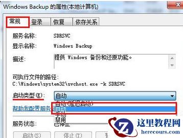 win7备份文件提示错误是什么原因?win7备份文件提示错误修复方法