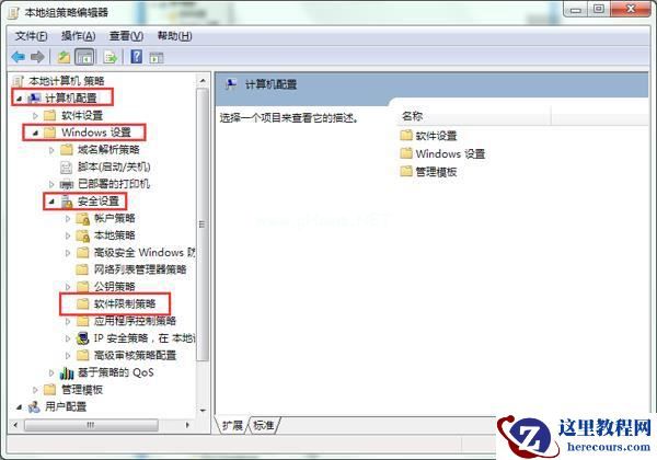 Win7如何设置禁止安装特定软件