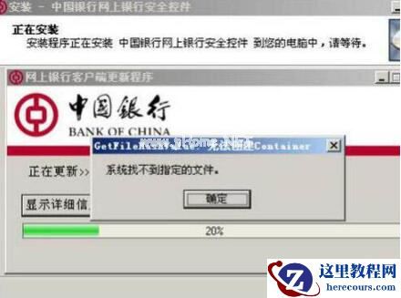 Win7系统控件无法安装怎么解决？