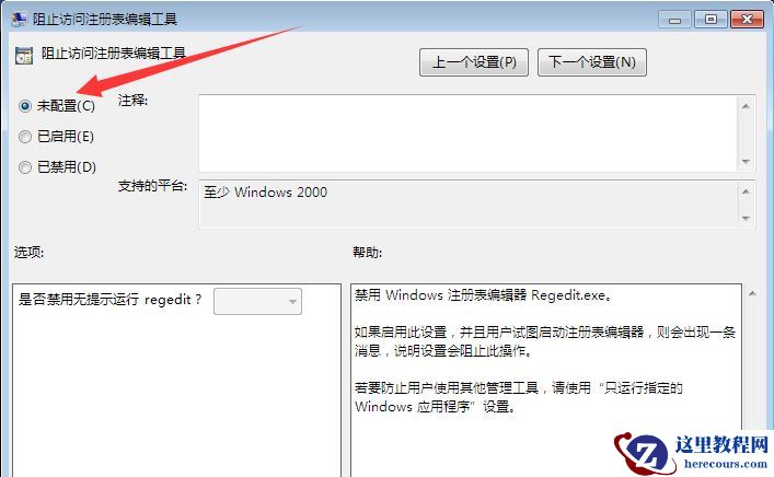 win7注册表编辑器无法使用怎么办?win7注册表编辑器解除禁用方法