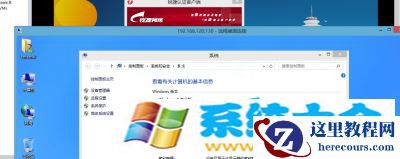 windows7远程控制windows8.1图文方法教程
