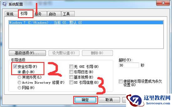 win7安全模式怎么进入？win7进入安全模式的方法？