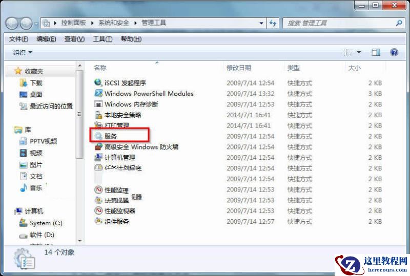 Win7系统怎么打开服务管理界面？