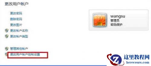 快速删除Windows7系统管理员密码