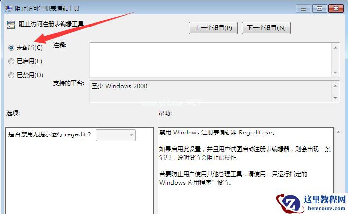 Win7电脑注册表编辑器被管理员禁用怎么解决？
