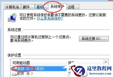Win7电脑怎么设置电脑还原点？
