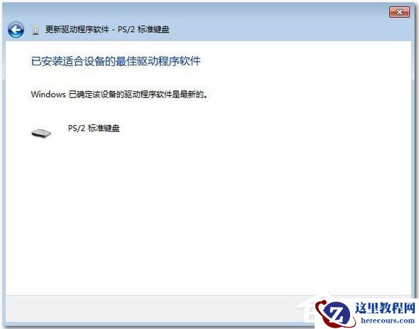 Win7系统鼠标右键失灵怎么办？Win7系统鼠标右键失灵的解决方法