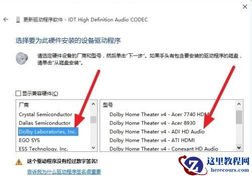 Win7旗舰版无法启动dolby音频驱动程序怎么办?