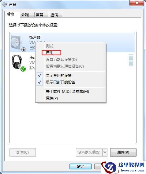 Win7专业版系统重装后耳机没有声音的解决方法