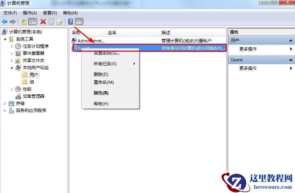 win7系统如何删除Guest账户？win7删除Guest账户的具体方法