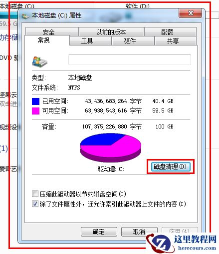 win7怎么清理垃圾与缓存？win7清理垃圾与缓存教程